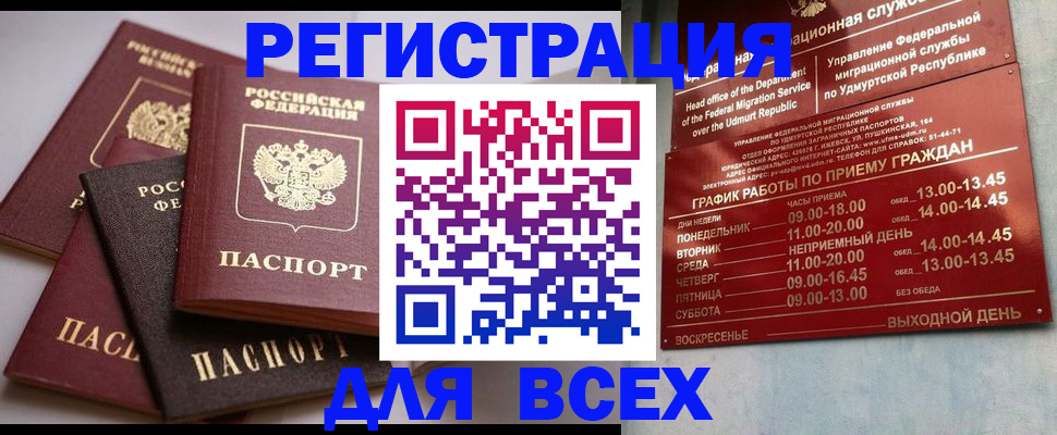 временная регистрация в Сланцах